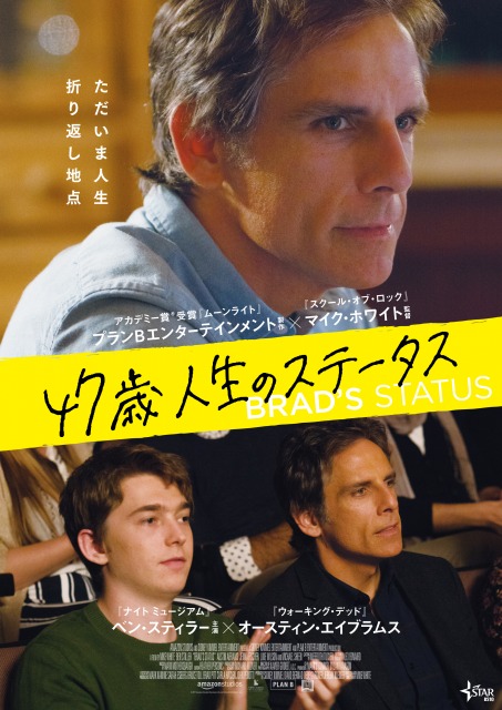 映画『47歳人生のステータス』6月11日よりオンライン上映 (C) 2017 Amazon Content Services LLC and Kimmel Distribution LLC