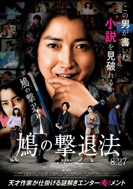 映画『鳩の撃退法』(8月27日公開) (C)2021「鳩の撃退法」製作委員会 (C)佐藤正午/小学館