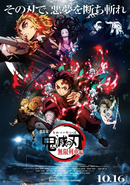 『劇場版「鬼滅の刃」無限列車編』(公開中)の製作に対して『第40回藤本賞』が贈られる (C)吾峠呼世晴/集英社・アニプレックス・ufotable