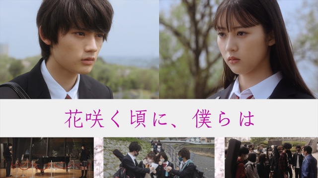 橋本光二郎監督×新進気鋭の藤原大祐&光野有菜のW主演、ショートフィルム『花咲く頃に、僕らは』5月28日午後8時よりYouTubeでプレミア配信