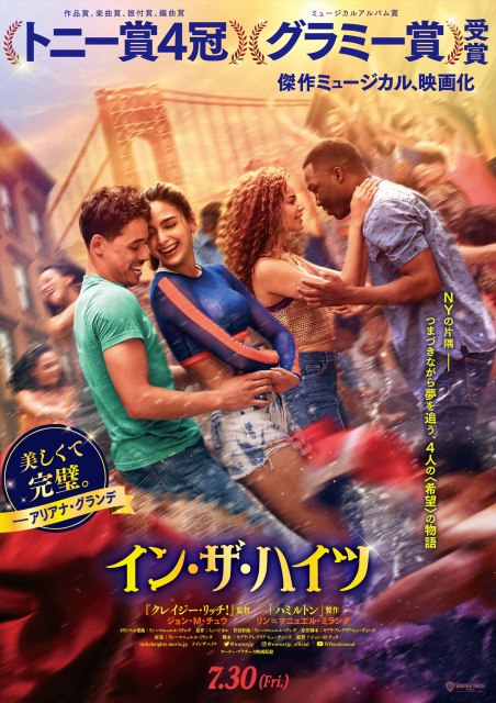 ミュージカル映画『イン・ザ・ハイツ』7月30日公開 (C) 2020 Warner Bros. Entertainment Inc. All Rights Reserved