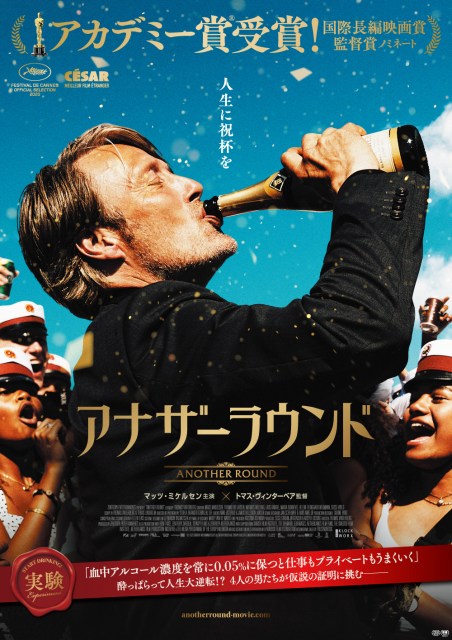 映画『アナザーラウンド』(9月3日公開) (C)2020 Zentropa Entertainments3 ApS, Zentropa Sweden AB, Topkapi Films B.V. & Zentropa Netherlands B.V.