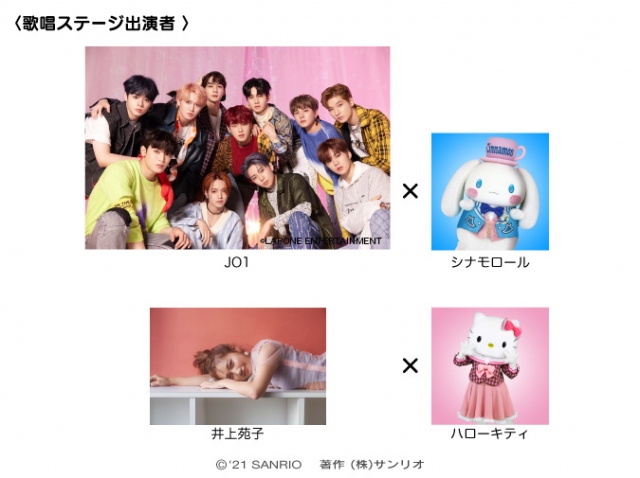 『2021年サンリオキャラクター大賞 結果発表会』でサンリオキャラクターたちとコラボするJO1と井上苑子