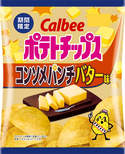 カルビーの新商品『ポテトチップス コンソメパンチバター味』