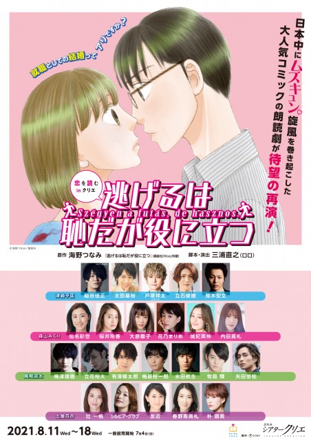 恋を読むinクリエ『逃げるは恥だが役に立つ』ポスタービジュアル