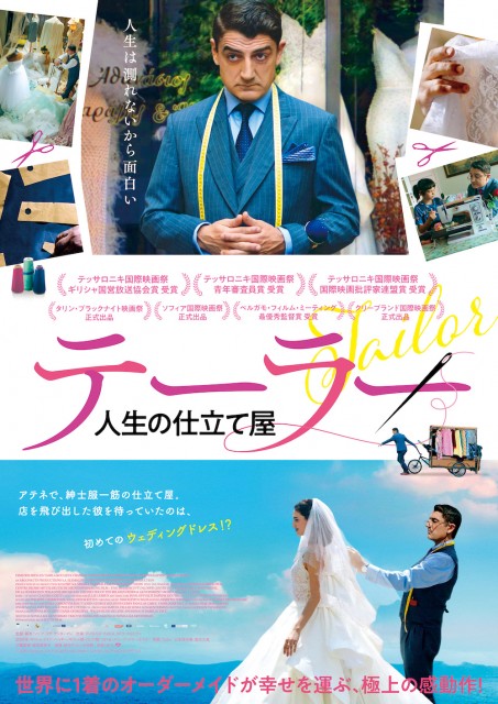 映画『テーラー 人生の仕立て屋』(9月3日公開) (C)2020 Argonauts S.A. Elemag Pictures Made in Germany Iota Production ERT S.A.