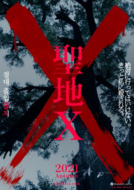 オール韓国ロケを敢行、入江悠監督『聖地X』2021年秋、劇場・配信同時公開(C)2021「聖地X」製作委員会
