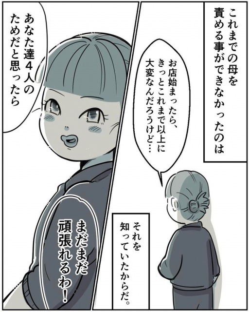 「4人のためならまだまだ頑張れる」まじめに働いていた母が徐々に変わっていく(画像提供:nishimoo0530)
