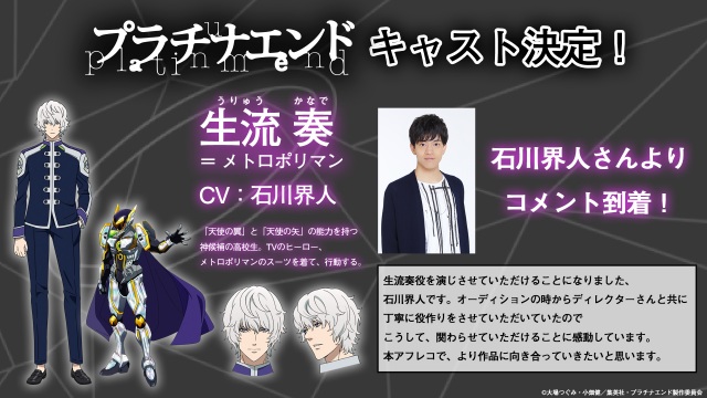 アニメ『プラチナエンド』追加キャスト発表