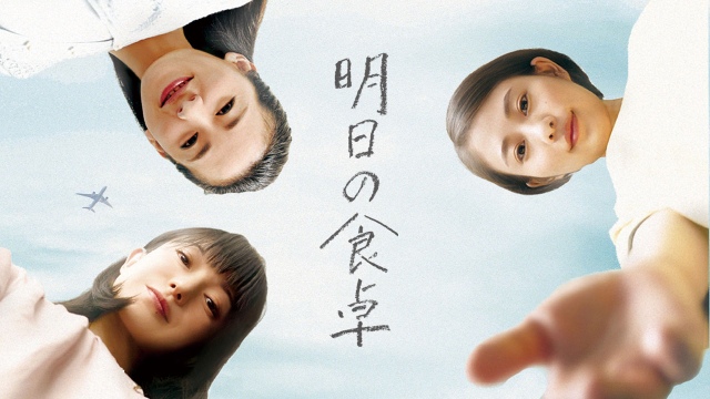 映画『明日の食卓』(公開中)(C)2021「明日の食卓」製作委員会