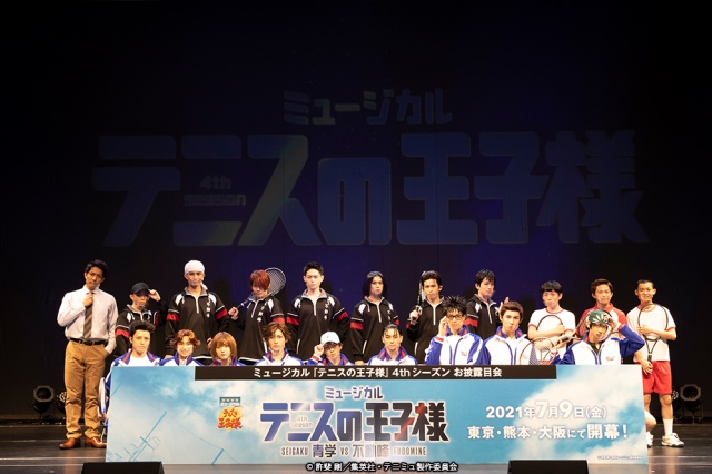 ミュージカル『テニスの王子様』4thシーズンのお披露目会より