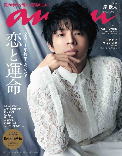 『anan』ソロ表紙を飾った岸優太 (C)マガジンハウス