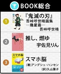 「オリコン上半期BOOKランキング2021」TOP3 『『鬼滅の刃』吾峠呼世晴画集―幾星霜―』(C)吾峠呼世晴/集英社