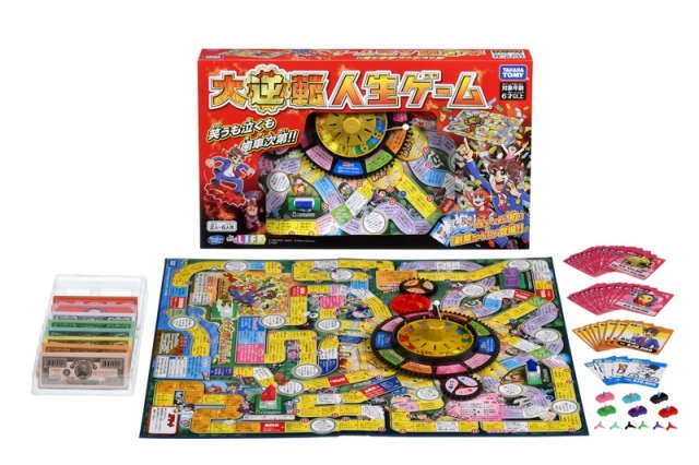 「大逆転人生ゲーム」2021年7月8日に新発売