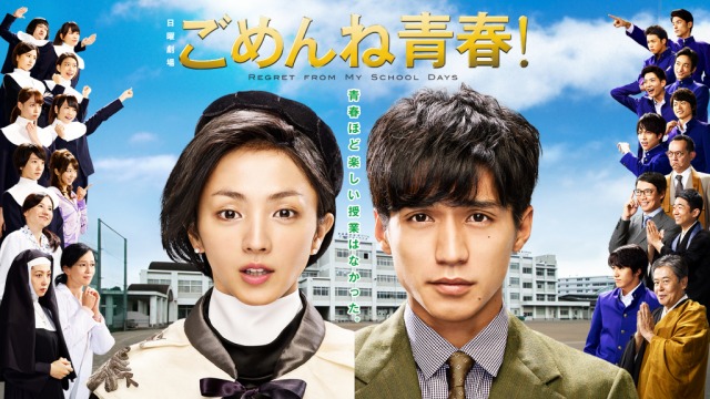 Paraviでドラマ『ごめんね青春!』の配信が決定 (C)TBS