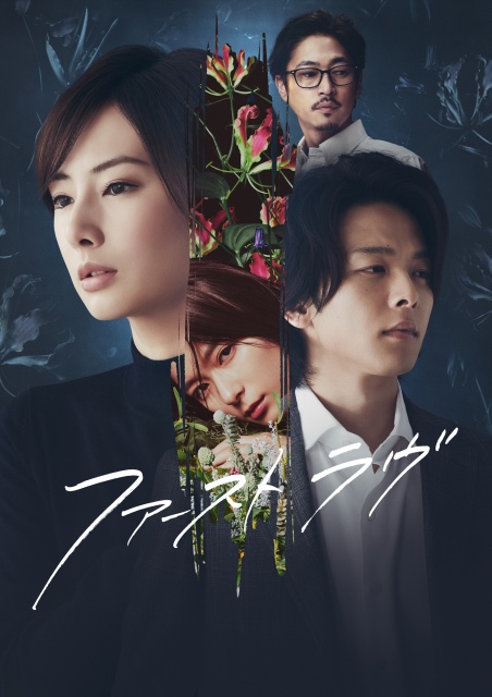 北川景子&中村倫也出演『ファーストラヴ』上海国際映画祭出品決定 (C)2021『ファーストラヴ』製作委員会