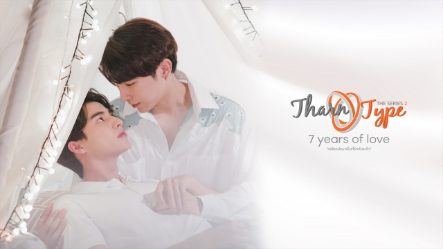 タイドラマ『TharnType2 -7Years of Love-』TELASAで配信 Me Mind Y Co.,Ltd. & Triple Eight Entertainment Co.,Ltd. (C)all rights reserved