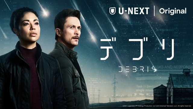 U-NEXTオリジナル『DEBRIS/デブリ』6月10日より日本初配信