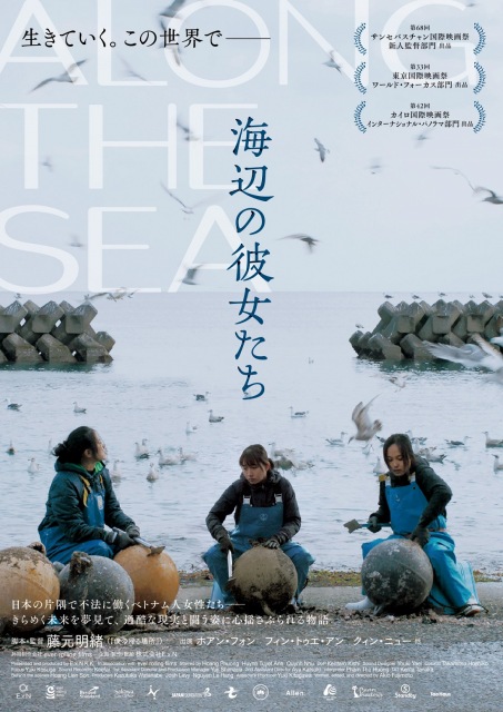 映画『海辺の彼女たち』(公開中)『第24回上海国際映画祭』パノラマ部門出品決定 (C)2020 E.x.N K.K. / ever rolling films