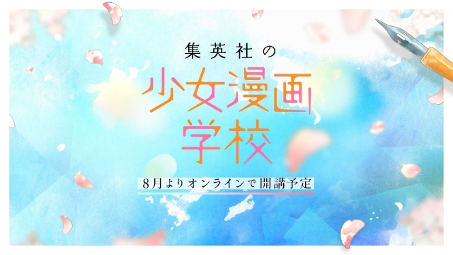 「集英社の少女漫画学校」開講 (C)ORICON NewS inc.