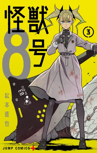 『怪獣8号』累計発行部数250万部突破 (C)松本直也/集英社