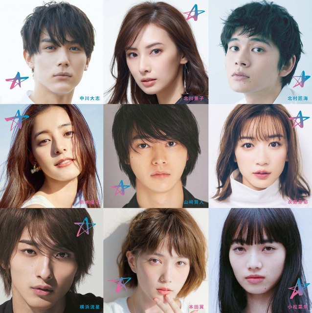 スターダストプロモーションが「第2回 スター☆オーディション」を開催(上段左から)中川大志・北川景子・北村匠海 (中段左から)新木優子・山﨑賢人・永野芽郁 (下段左から)横浜流星・本田翼・小松菜奈