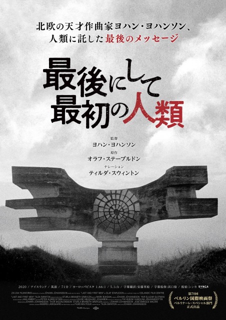 北欧の作曲家ヨハン・ヨハンソン、人類に託した最後のメッセージ、『最後にして最初の人類』7月23日より全国順次公開 (C)2020 Zik Zak Filmworks / Johann Johannsson