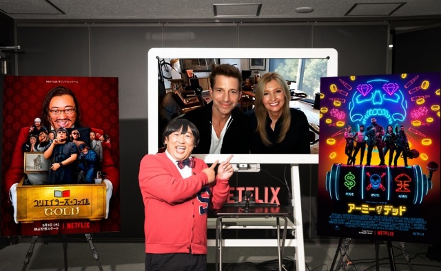 Netflix 映画『アーミー・オブ・ザ・デッド』独占配信中。Netflix オリジナルシリーズ『クリエイターズ・ファイル GOLD』6 月3 日(木)Netflix にて全世界独占配信