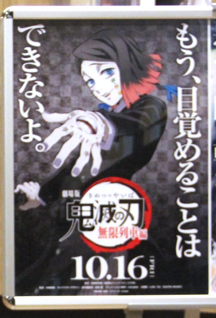 『劇場版「鬼滅の刃」無限列車編』のポスタービジュアル (C)ORICON NewS inc.