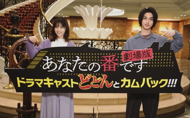 『あなたの番です 劇場版』(2021年12月公開)西野七瀬、横浜流星らドラマキャストがどどんとカムバック (C)2021『あなたの番です 劇場版』製作委員会