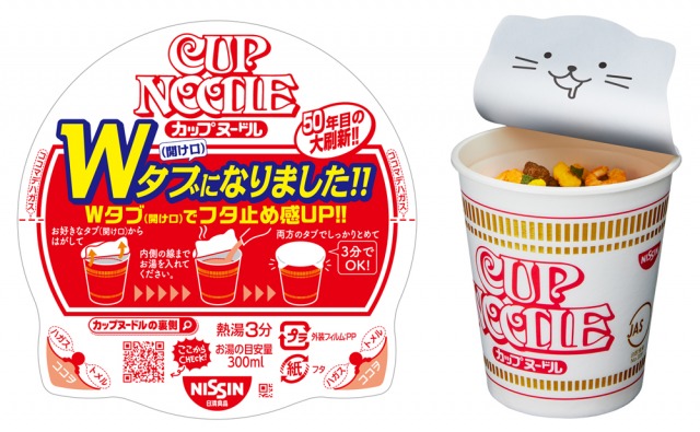 “フタ止めシール”廃止する「カップヌードル」Wタブパッケージ