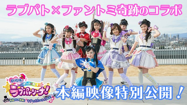 『劇場版 ポリス×戦士 ラブパトリーナ! ~怪盗からの挑戦! ラブでパパッとタイホせよ!~』(公開中) (C)TOMY・OLM/劇場版ラブパトリーナ製作委員会