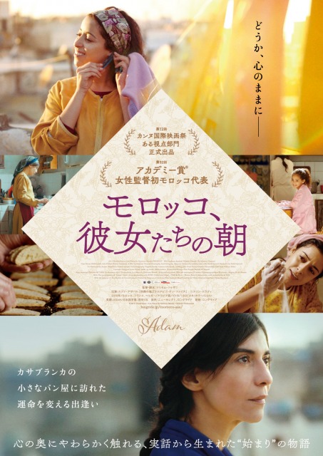 映画『モロッコ、彼女たちの朝』8月公開決定 (C)©︎ Ali n' Productions – Les Films du Nouveau Monde – Artemis Productions