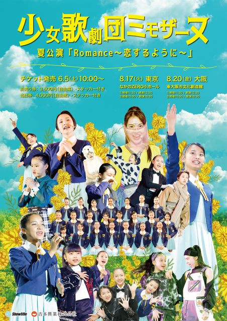 少女歌劇団ミモザーヌの夏公演『Romance ~恋するように~』が開催