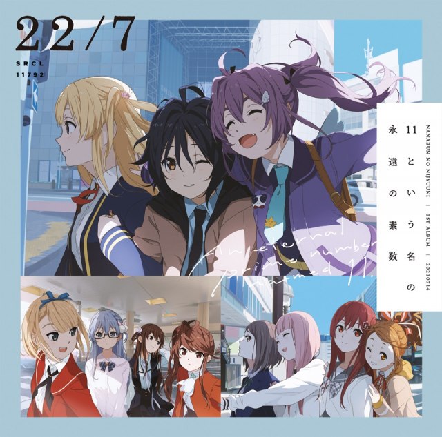 22/7(ナナブンノニジュウニ)1stアルバム『11という名の永遠の素数』ジャケット公開(写真は通常盤)