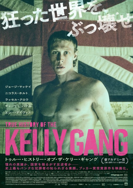 映画『トゥルー・ヒストリー・オブ・ザ・ケリー・ギャング』6月18日より渋谷ホワイトシネクイント、新宿シネマカリテほか全国順次公開