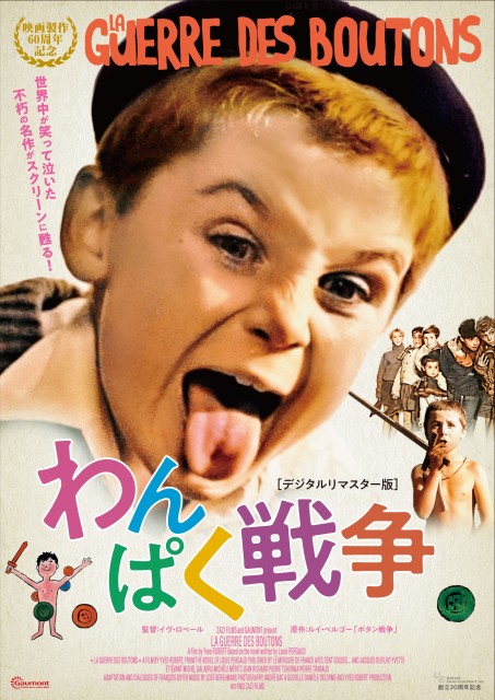 ポスタービジュアル=映画『わんぱく戦争』デジタルリマスター版、8月公開決定 (C)1962 ZAZI FILMS