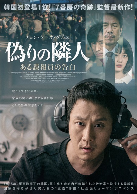韓国映画『偽りの隣人 ある諜報員の告白』9月17日より公開決定 (C)2020 LittleBig Pictures All Rights Reserved.