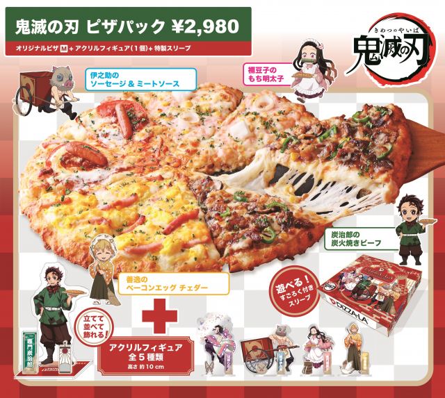 ピザーラ×鬼滅の刃がコラボ!限定ピザ販売へ