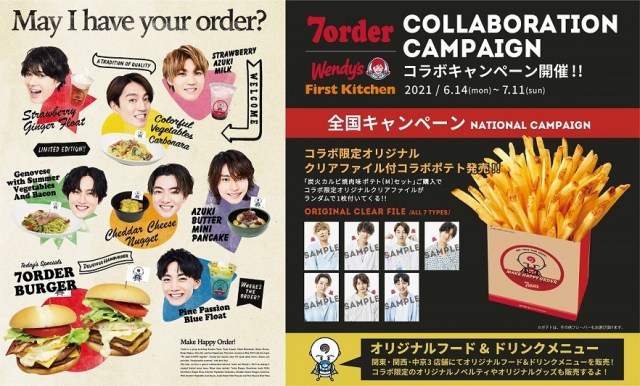 7ORDER、ウェンディーズ・ファーストキッチン、ファーストキッチンでのコラボキャンペーン開催決定