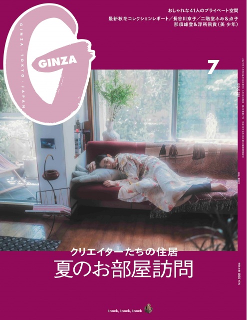 10日発売『GINZA』に美 少年の那須雄登・浮所飛貴が登場 (C)マガジンハウス