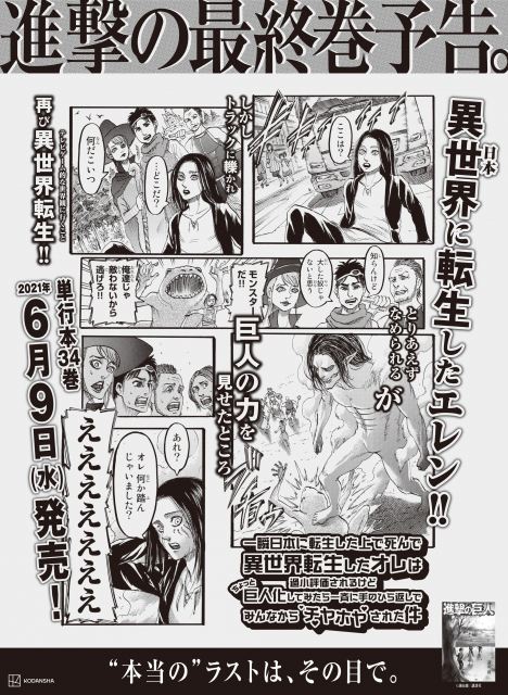 朝日新聞の朝刊に掲載された『進撃の巨人』描き下ろし漫画