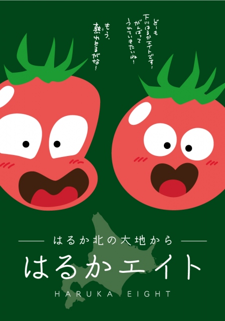 NON STYLE石田明監修の4コマ漫画『トマト漫才師下川はるかエイト』