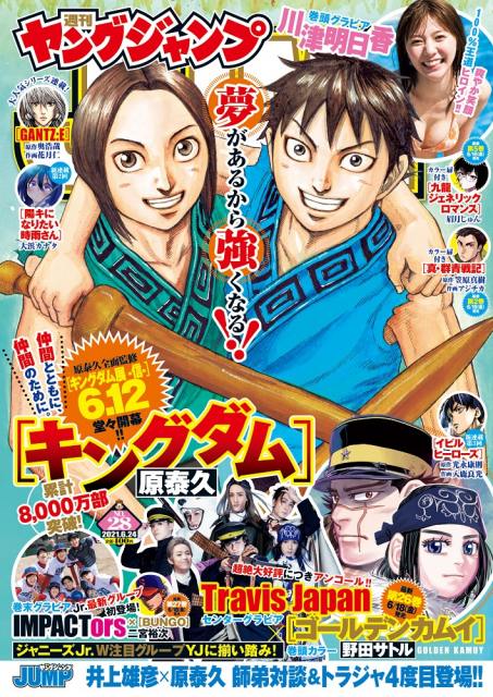 10日発売の『週刊ヤングジャンプ』28号(集英社刊)センターグラビアにTravis Japanが登場