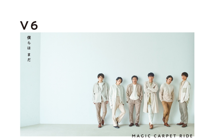 V6「僕らは まだ/MAGIC CARPET RIDE」(エイベックス・トラックス/6月2日発売)