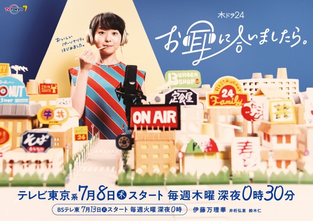 伊藤万理華が主演を務める『お耳に合いましたら。』 (C)「お耳に合いましたら。」製作委員会