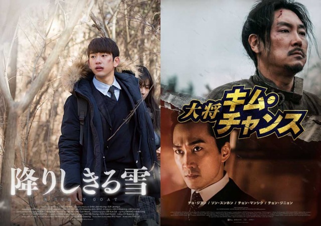 アジア映画に特化した動画配信サービス「おうちでCinem@rt 」6月の独占配信作品は『降りしきる雪』(6月11日~)、『大将キム・チャンス』(6月25日~)