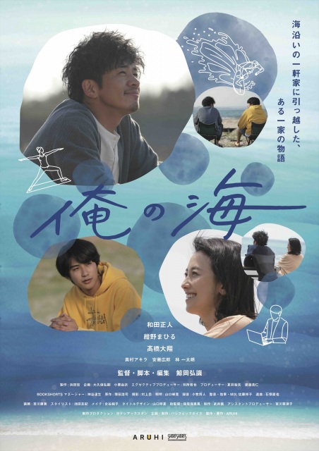 ショートフィルム『俺の海』=『ショートショート フィルムフェスティバル & アジア2021』オープニングセレモニーで完成発表後、YouTubeで配信