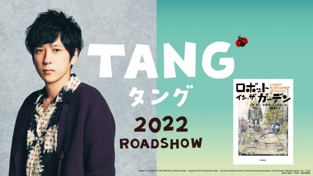 映画『TANG タング』に主演する二宮和也 (C)2022映画「 TANG 」製作 委員会
