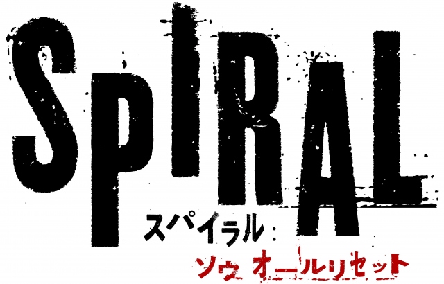 映画『スパイラル:ソウ オールリセット』9月10日全国公開(C)2020 Lions Gate Films Inc. All Rights Reserved.